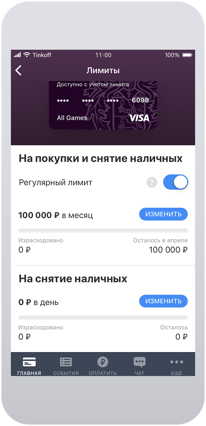 Игра в тинькофф 5. Лимит виртуальных карт тинькофф. Лимит расхода с карты тинькофф. Тинькофф Блэк лимит на снятие наличных в день. Тинькофф all games карта сколько стоит.