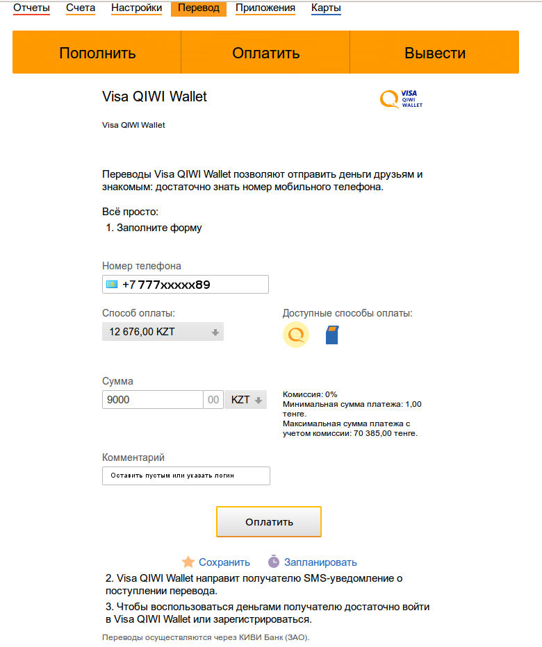 Перевод через qiwi. Как перевести на киви кошелек.