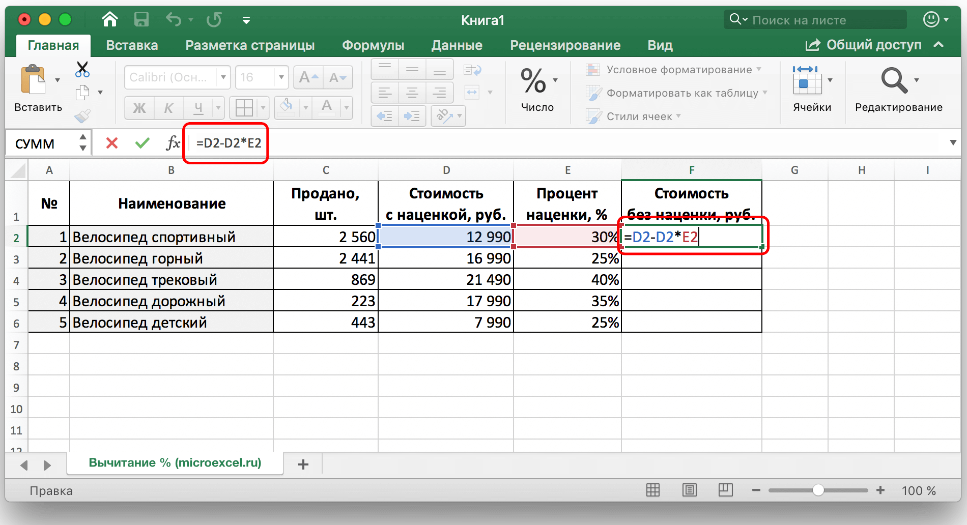 Как вычесть процент от числа в Эксель