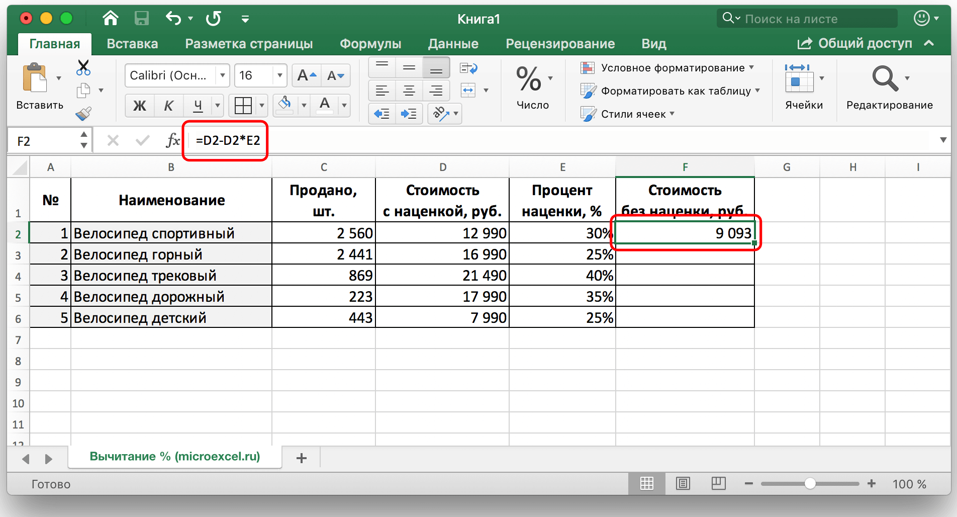 Как вычесть процент от числа в Эксель