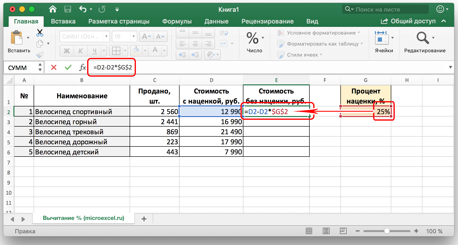 Как вычесть процент от числа в Эксель