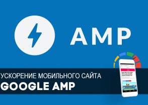 google amp