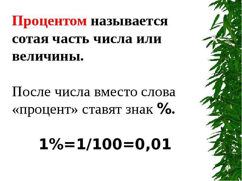 Покажи сколько процентов. Алгоритм нахождения процентов от числа 5 класс. Проценты нахождения процентов от величины. Нахождение процента от величины задачи.