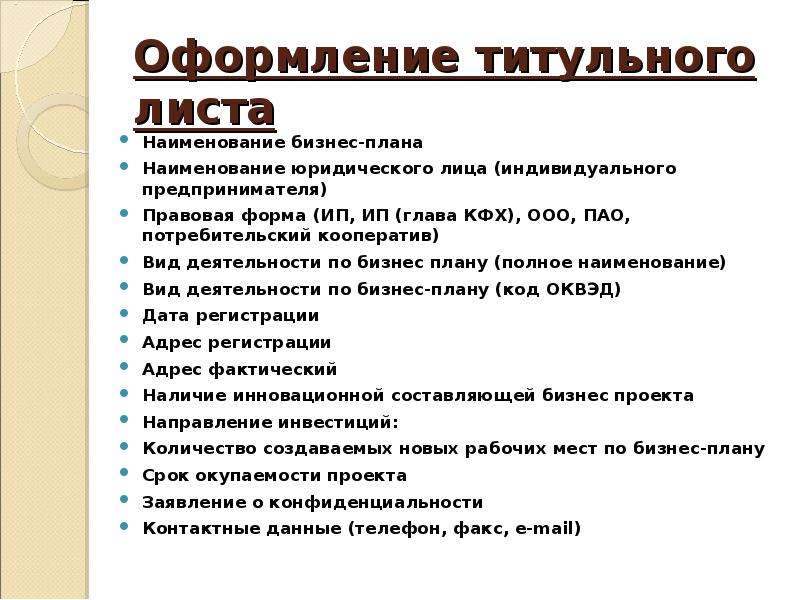 Как составить бизнес план для малого бизнеса самому образец бесплатно пример