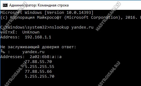 команда nslookup windows 10