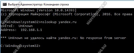 как пользоваться nslookup