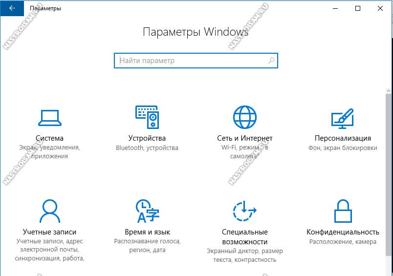 параметры windows 10