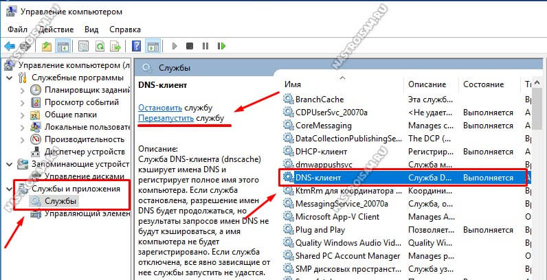 не работает dns клиент windows 10