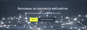 как зарегистрироваться на сайте adbtc