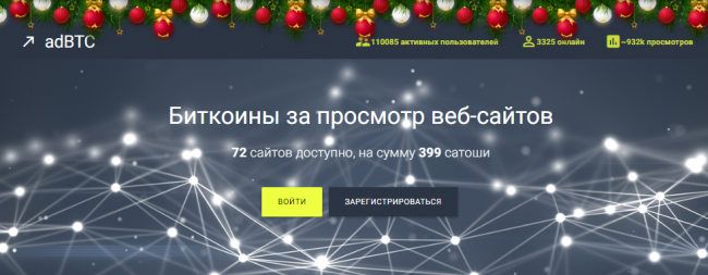 AdBtc.top: как зарегистрироваться, как заработать, как вывести деньги