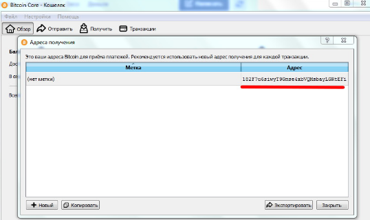 как узнать биткоин адрес в биткоре