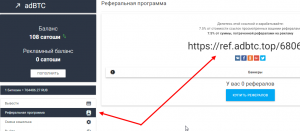 реферальная программа adbtc