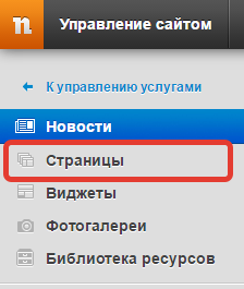 Раздел управления сайтом