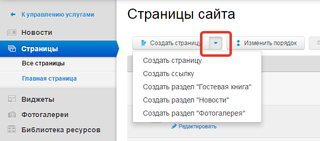 Выбор типа страницы