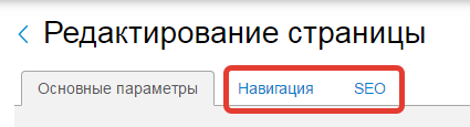 Навигация и SEO