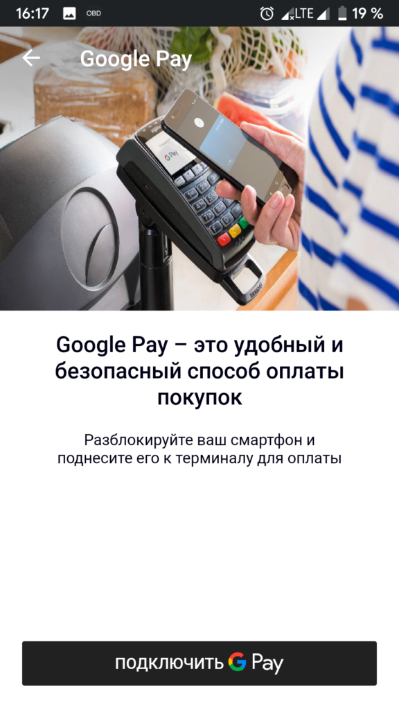 добавить карту в Google Pay