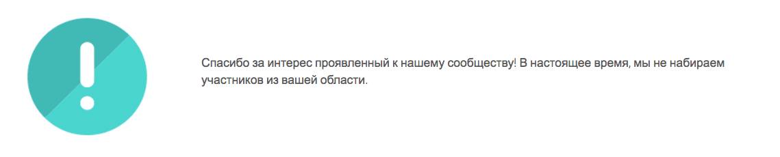 Спасибо за интерес проявленный к нашему сообществу! В настоящий момент мы не набираем участников из вашей области.