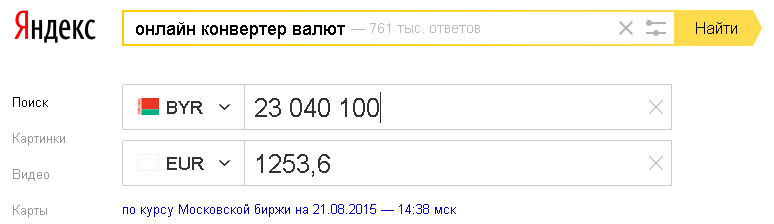 Курс 1 белорусского рубля к российскому рублю. Перевести доллары в рубли. Перевести евро в рубли. Конвертер валют евро.