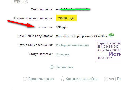 Перевод на карту не доходит. Как узнать что перевод денег дошел до получателя. Деньги не дошли до получателя.