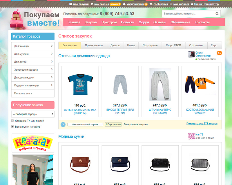 Ола сайт покупок. Сайты совместных покупок. Покупка. Список покупок на сайте. Интернет магазин Екатеринбург.