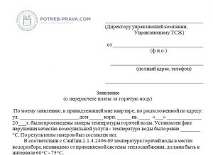 Пример заполнения претензии в управляющую компанию (2)