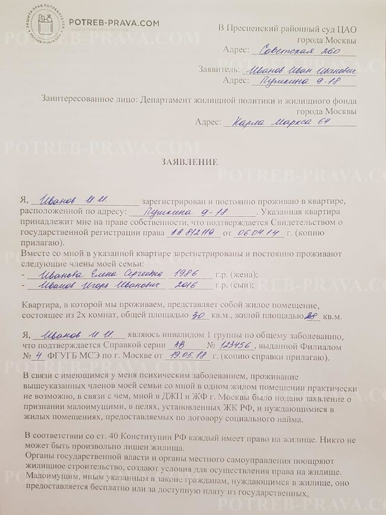 Исковое заявление на предоставление жилья детям сиротам образец