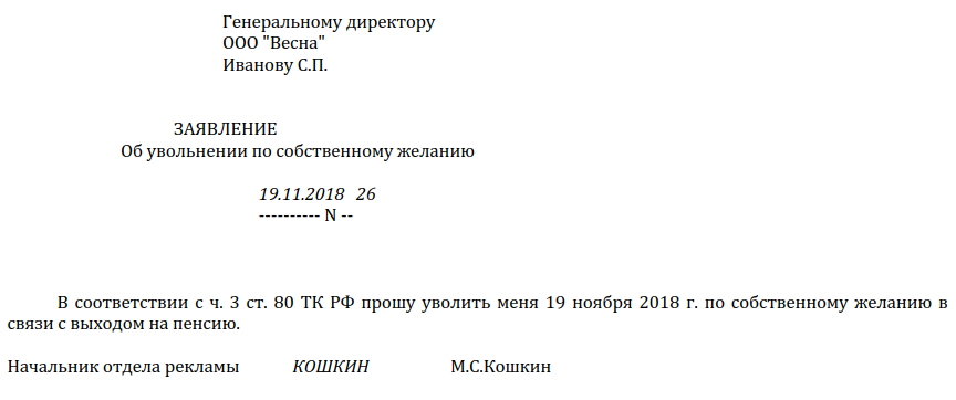 Заявление на увольнение при испытательном сроке образец