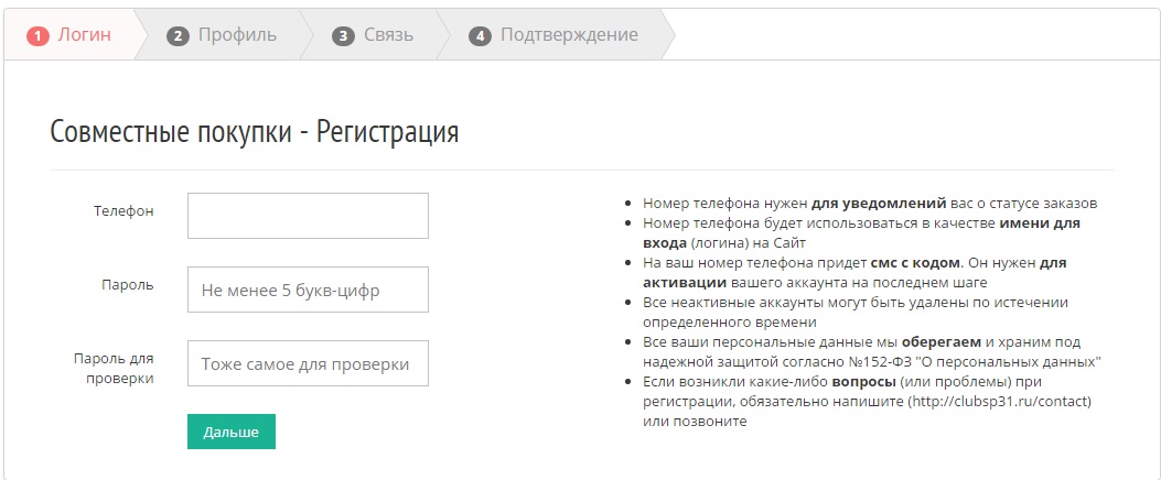 Регистрация на сайте совместных покупок