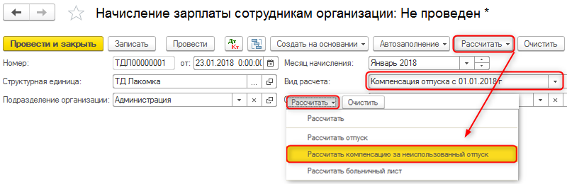 Начисление зарплаты сотрудникам