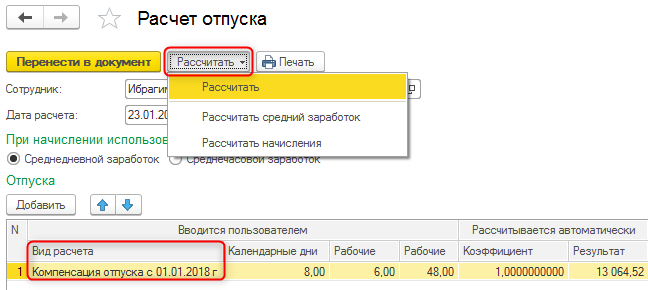 Расчет отпуска