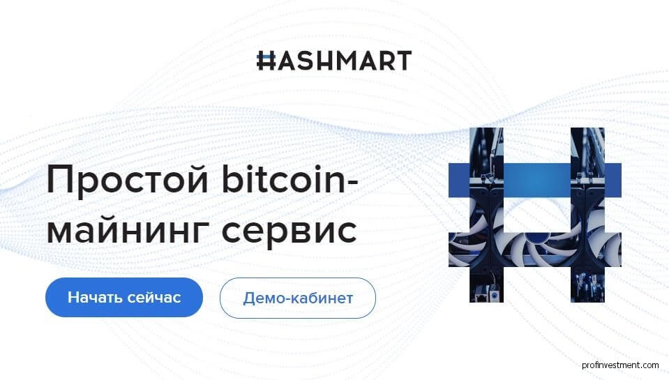 сервис облачного биткоин майнинга Hashmart