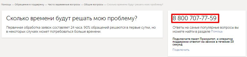 номер поддержки