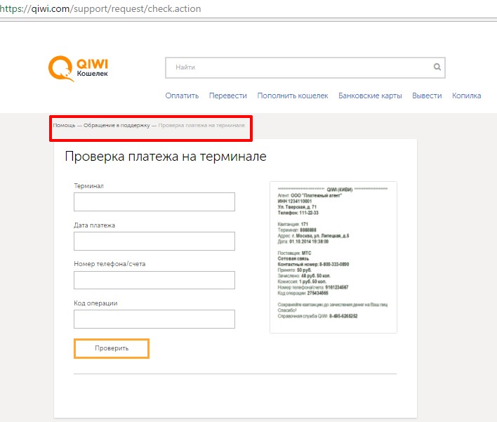проверка платежа на терминале