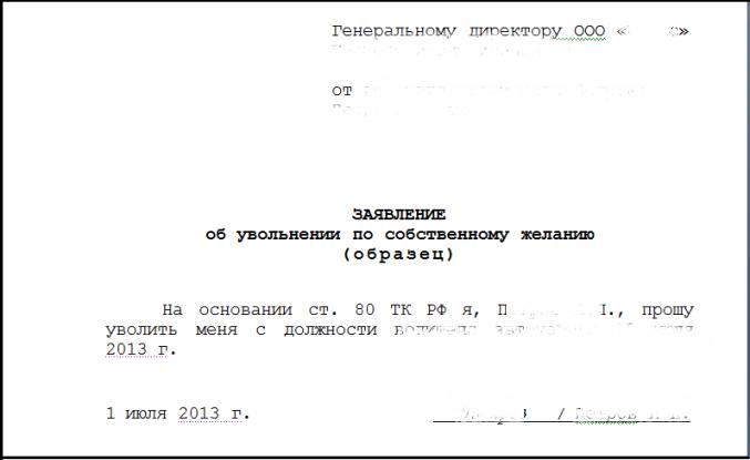 Заявление на увольнение на испытательном сроке за 3 дня образец