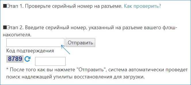 Загрузка программы для ремонта флешки Adata