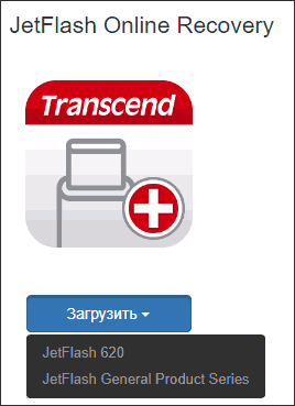 Скачать Transcend jetFlash Online Recovery