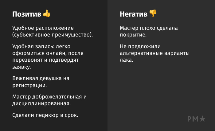 Образец написания отзыва: рабочий рецепт ответа на негатив