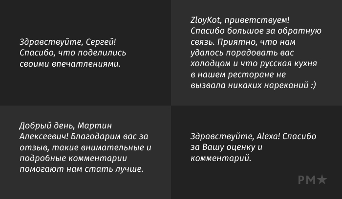 Образец написания отзыва: рабочий рецепт ответа на негатив