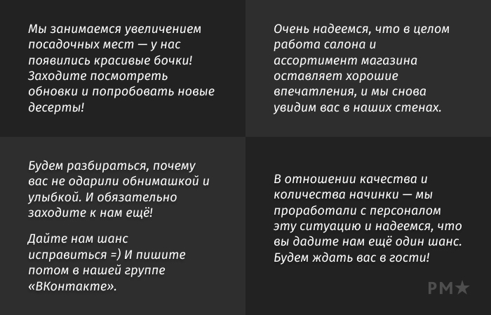 Образец написания отзыва: рабочий рецепт ответа на негатив