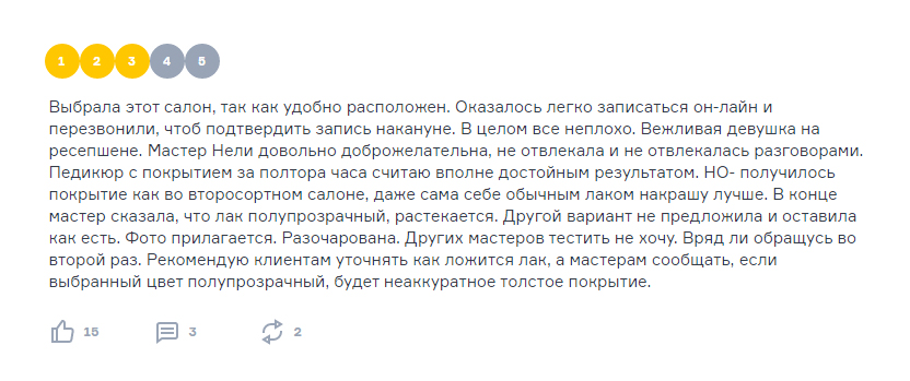 Образец написания отзыва: рабочий рецепт ответа на негатив