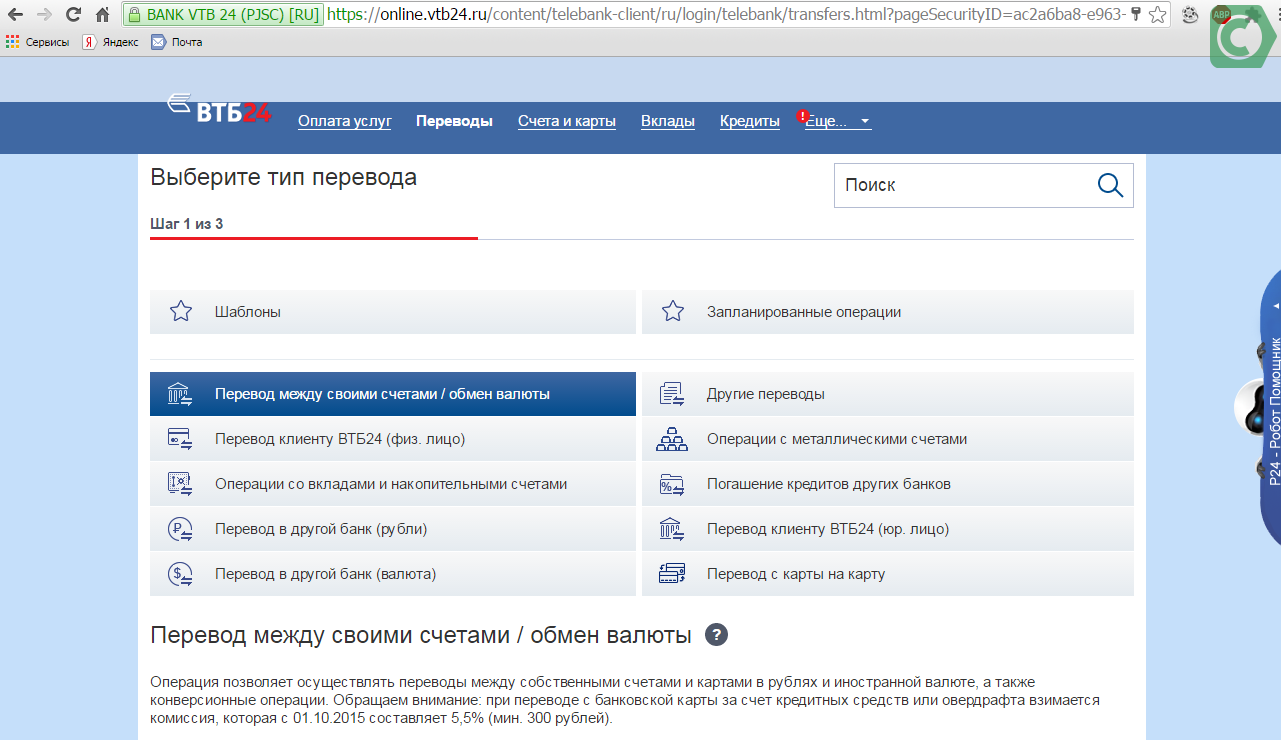 перевод с карты втб на сбербанк срок