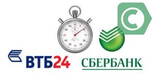 перевод с втб на сбербанк сколько ждать