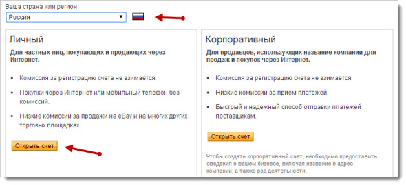 Открыть личный счет в PayPal