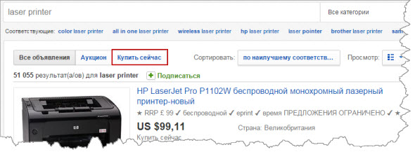Купить сейчас товар без торгов