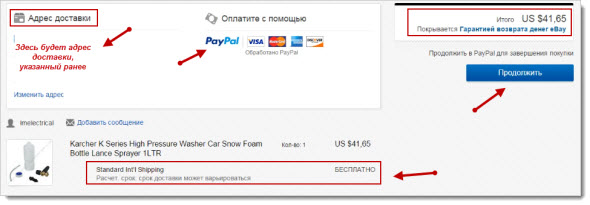 Переходим в PayPal