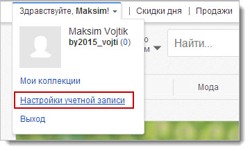 Настройки аккаунта