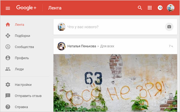 страница Google Plus