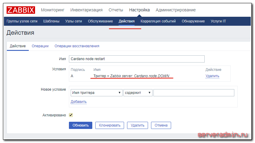 Новое действие в заббиксе на падение ноды