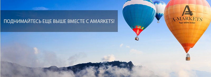 Обзор и отзывы Амаркетс amarkets