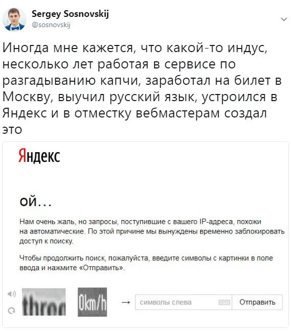 твит о капче